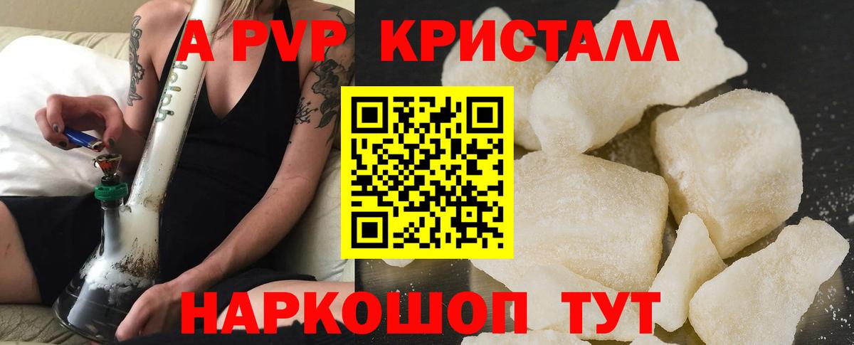 Alpha-PVP крисы CK  A-PVP VHQ  Вход с VPN  А ПВП Crystall  Ирбит 