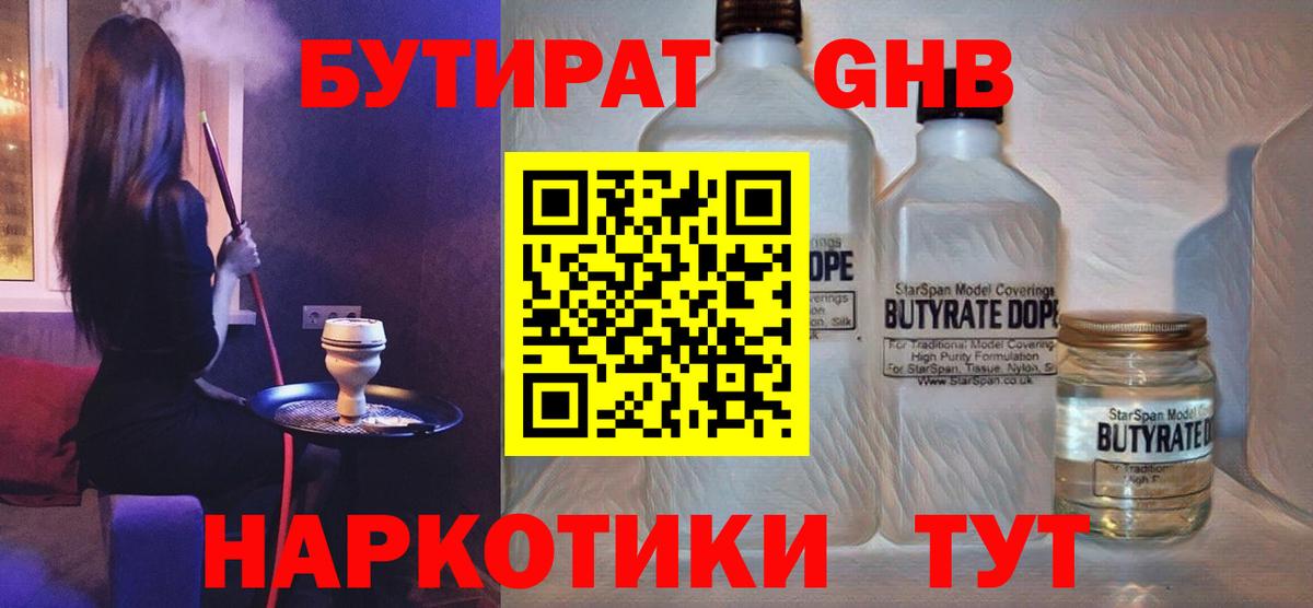 Бутират Butirat Ирбит