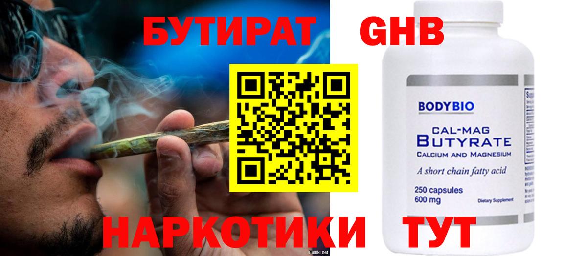 БУТИРАТ бутик  Вход с VPN  Ирбит 