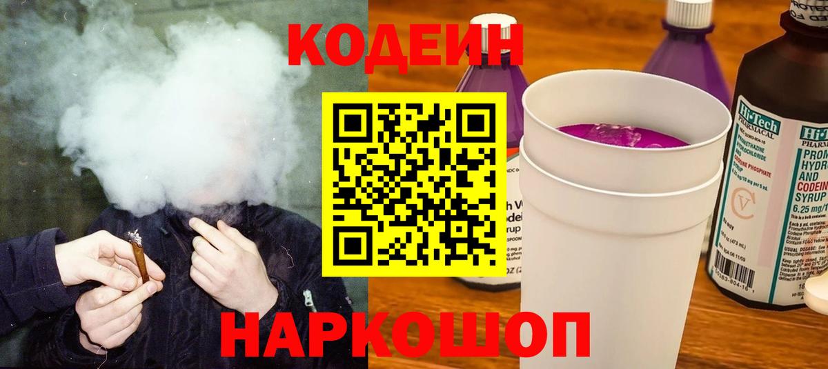 Ирбит  Codein напиток Lean (лин)  Вход с VPN  Кодеиновый сироп Lean напиток Lean (лин) 