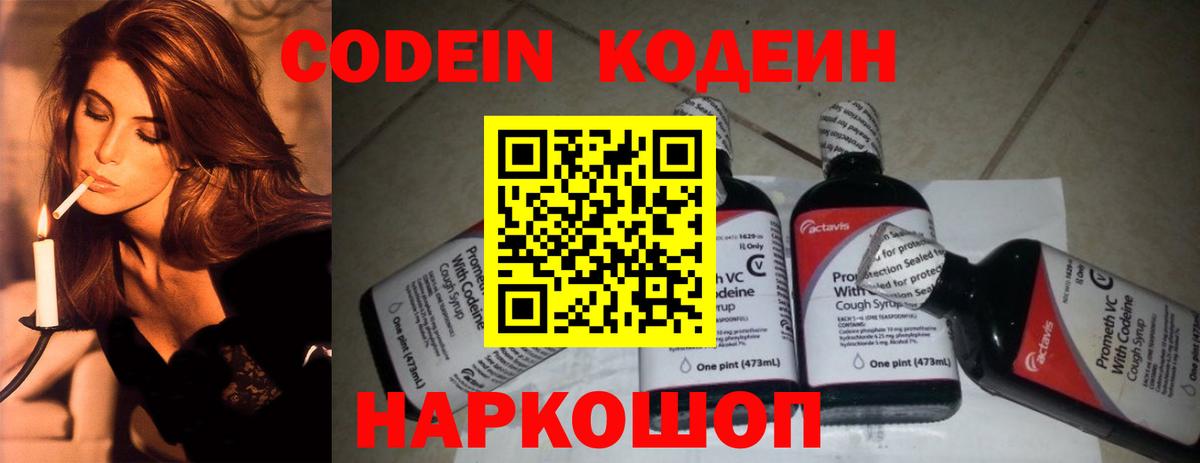 Кодеин Purple Drank Ирбит