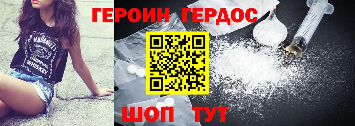 ГЕРОИН хмурый Ирбит